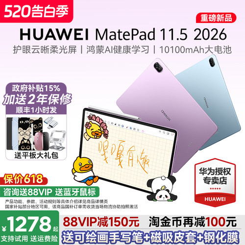 HUAWEIMatePad11.52026S新款