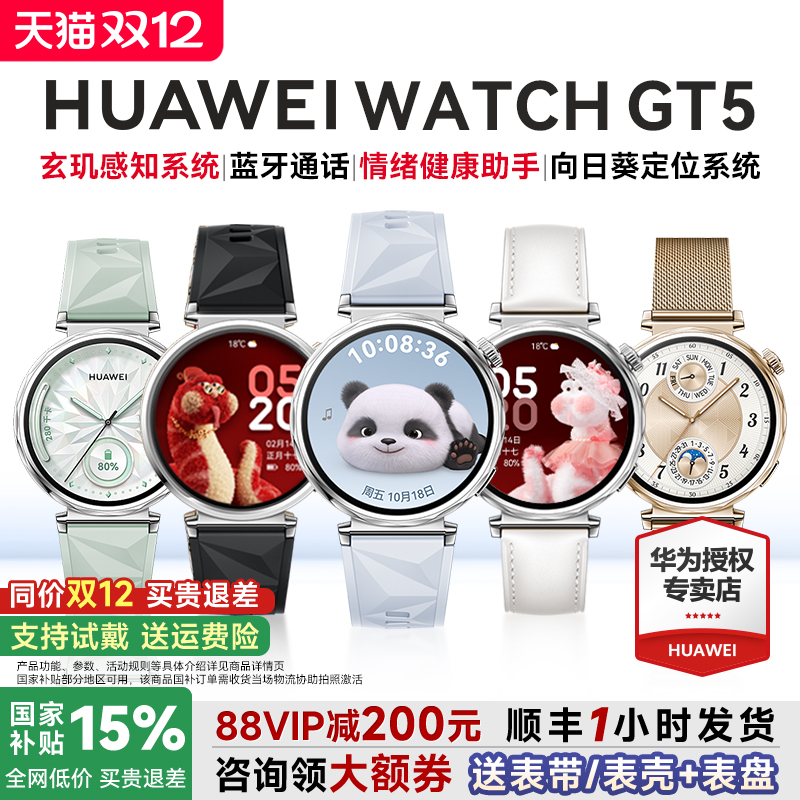 全国政府补贴15%华为GT5女手表