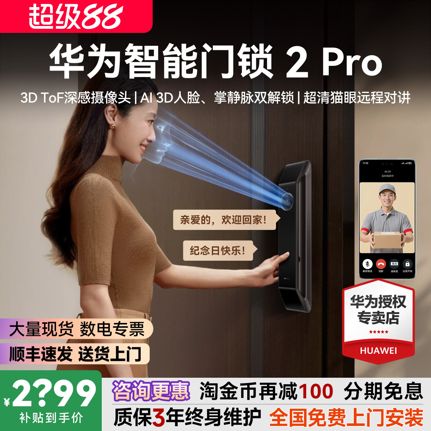 咨询领大额券！华为智能门锁2pro图片