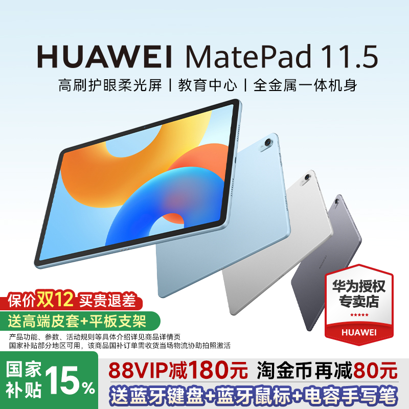 【政府补贴15%】华为MatePad11.5