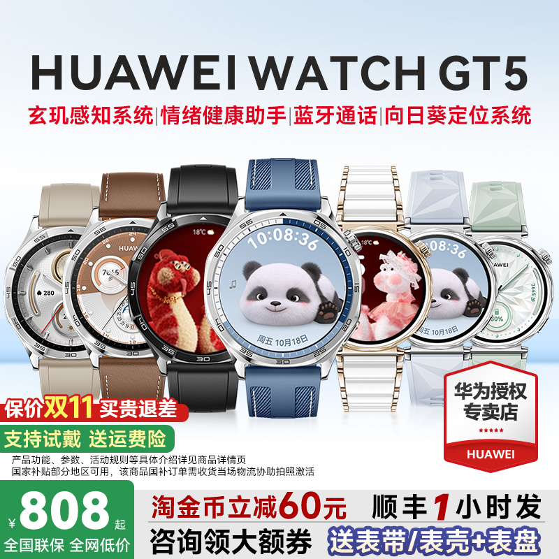 全国补贴15%华为WATCHGT5手表