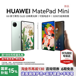 可插卡通话平板学生游戏用轻办公115s官方旗舰店 华为平板电脑MatePadＭini8.8英寸2025新款 咨询领大额券