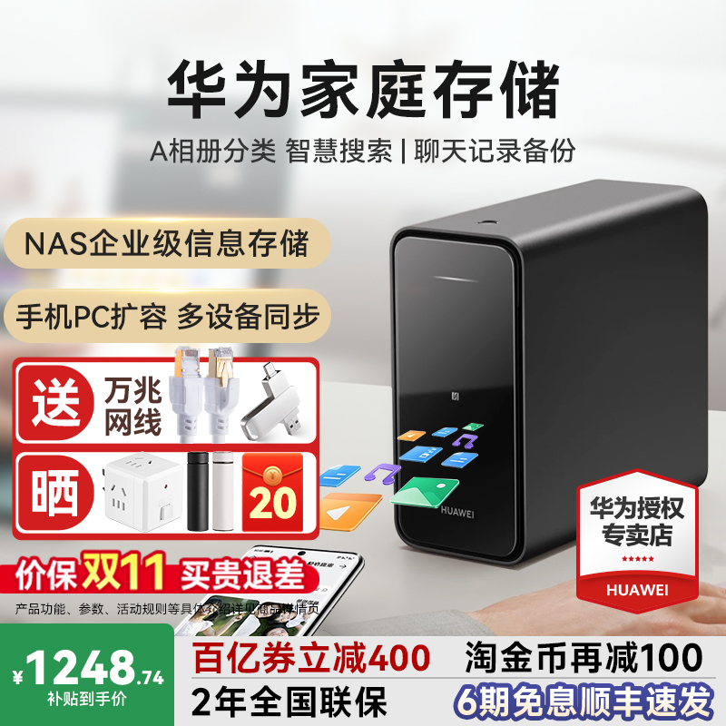 顺丰当天发！华为家庭存储nas网络存储器手机扩容相册备份电脑文件同步家用公司共享硬盘网盘私有云政府补贴