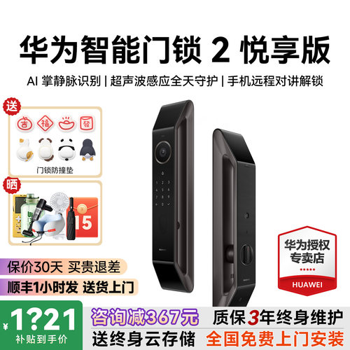 咨询领大额券！华为门锁2悦享