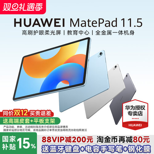【88VIP减200】华为MatePad11.5