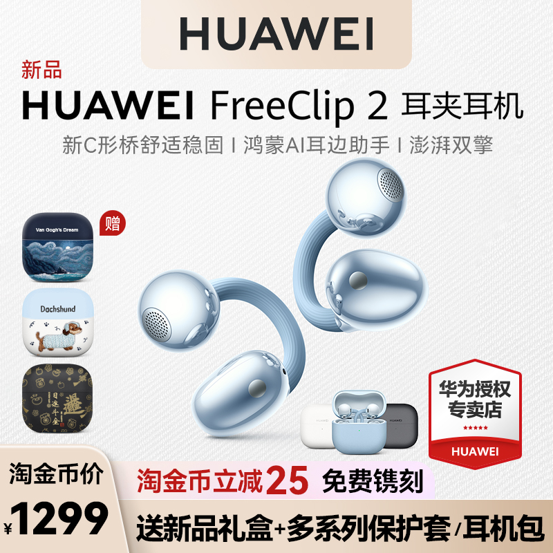 华为freeclip2耳夹式蓝牙耳机