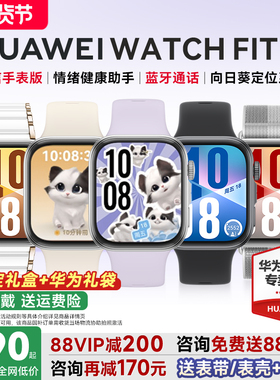【咨询再减170!】华为手表WATCH FIT 4pro智能运动手表轻薄大屏长续航蓝牙通话fit4手环男女2025新款官方旗舰