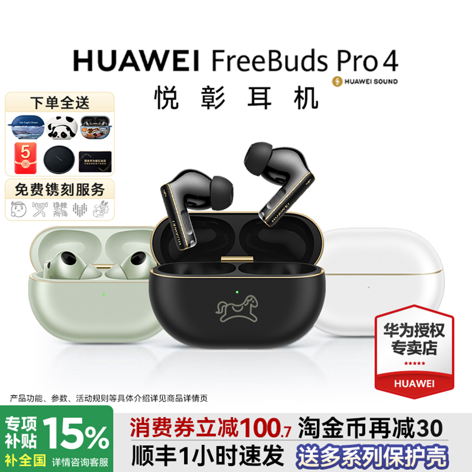 华为freebuds pro4蓝牙耳机政府补贴悦彰无线降噪入耳式