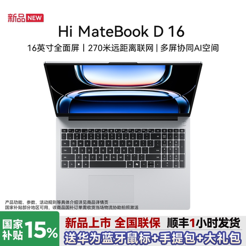 【新品上市！】WIKOHi Matebook D16AMD锐龙200系列笔记本电脑26新品商务办公游戏学习轻薄本