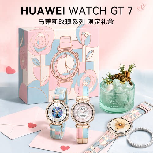 【马蒂斯玫瑰-限定套盒】华为GT7