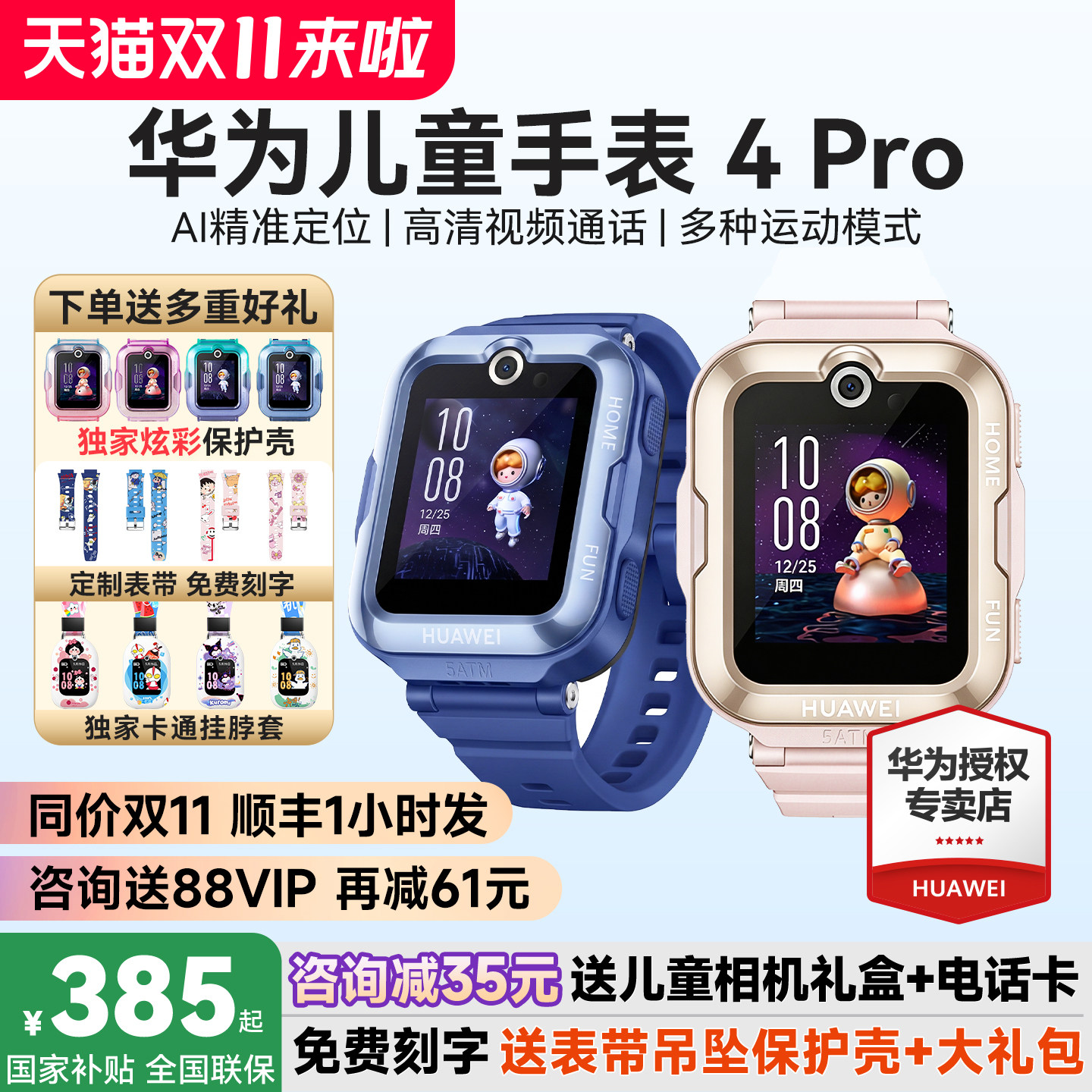 【政府补贴15%】华为儿童手表4Pro智能儿童电话手表5新耀微信视频通话男生女孩AI定位防水防摔官方旗舰店正品