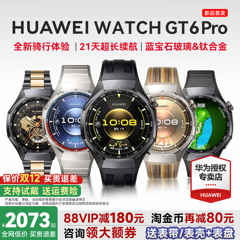 HUAWEIWATCHGT6pro手表官方旗舰