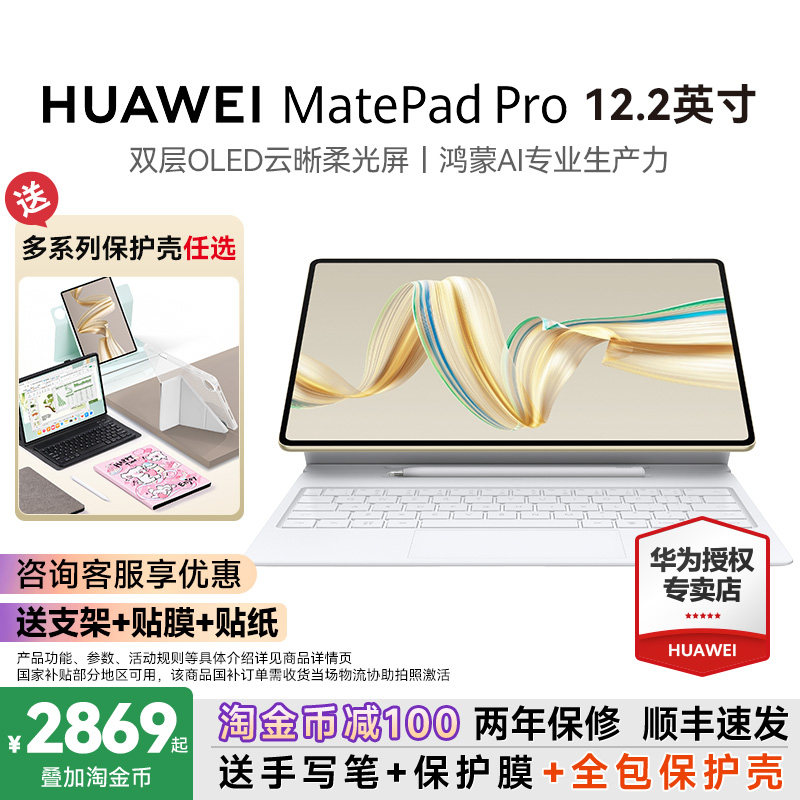 国家补贴15%华为MatePadPro12.2图片