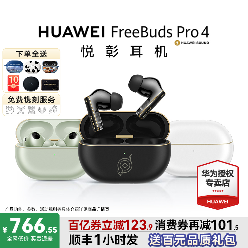 华为FreeBudsPro4悦彰翻译耳机