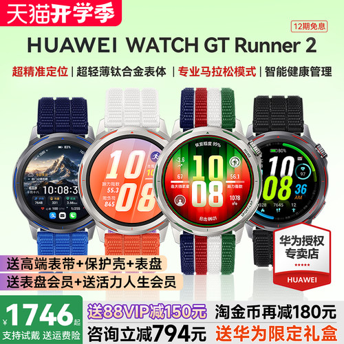 咨询立减794WATCHGTRunner2