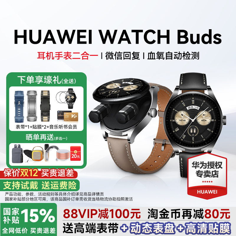 政府补贴15%华为耳机通话手表