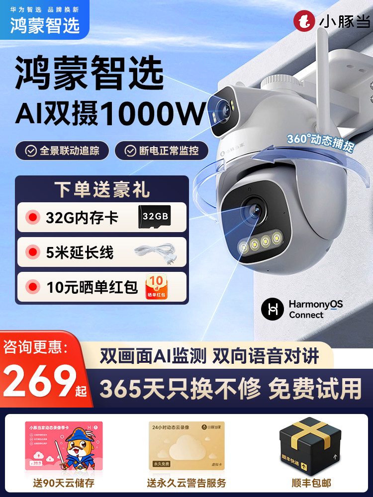 红萌智能精选小海豚智能摄像头T5超高清360度无死角户外夜视监视