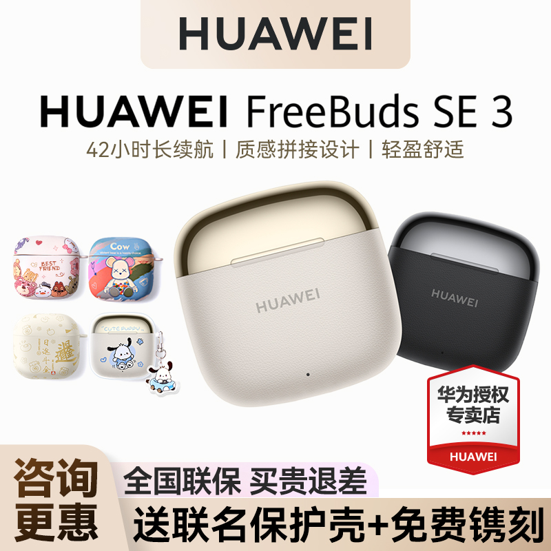 华为freebudsse3 无线蓝牙耳机 42小时超长续航华为蓝牙耳机