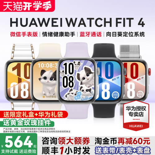 华为WATCHFIT4智能运动手表pro