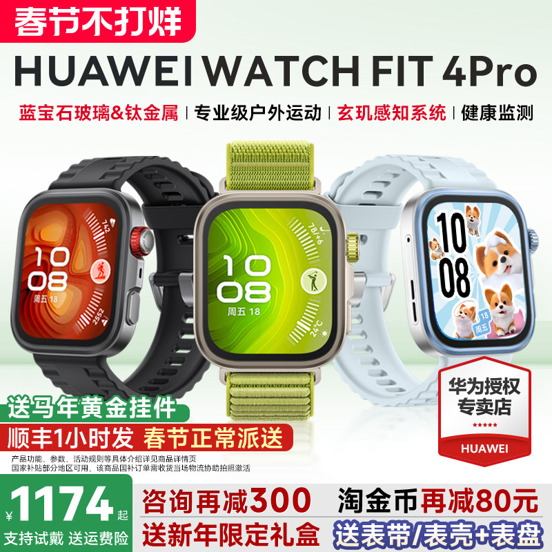 【咨询再减300元】华为手表WATCH FIT 4Pro智能手表专业运动蓝宝石玻璃钛金属华为fit4pro手环2025款官方旗舰