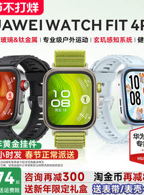 【咨询再减300元】华为手表WATCH FIT 4Pro智能手表专业运动蓝宝石玻璃钛金属华为fit4pro手环2025款官方旗舰