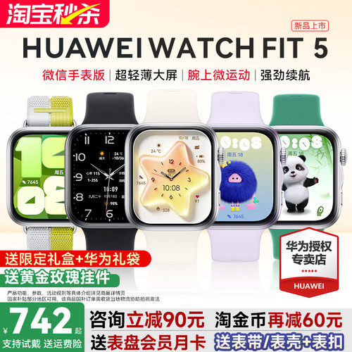 华为手表FIT5新品！政府补贴15%