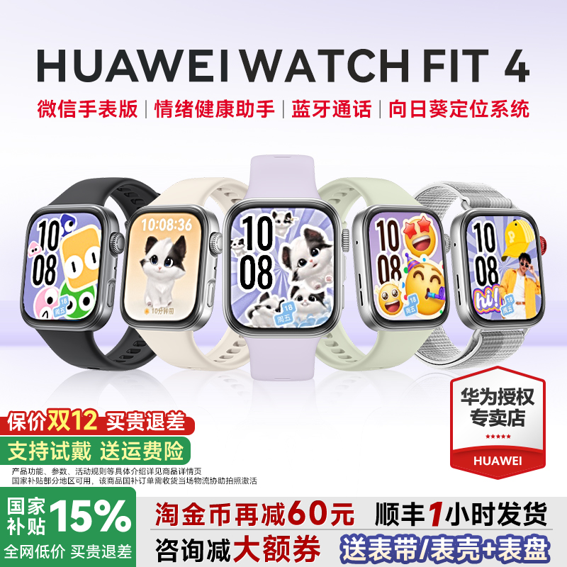 全国补贴15%！华为FIT4手表新品