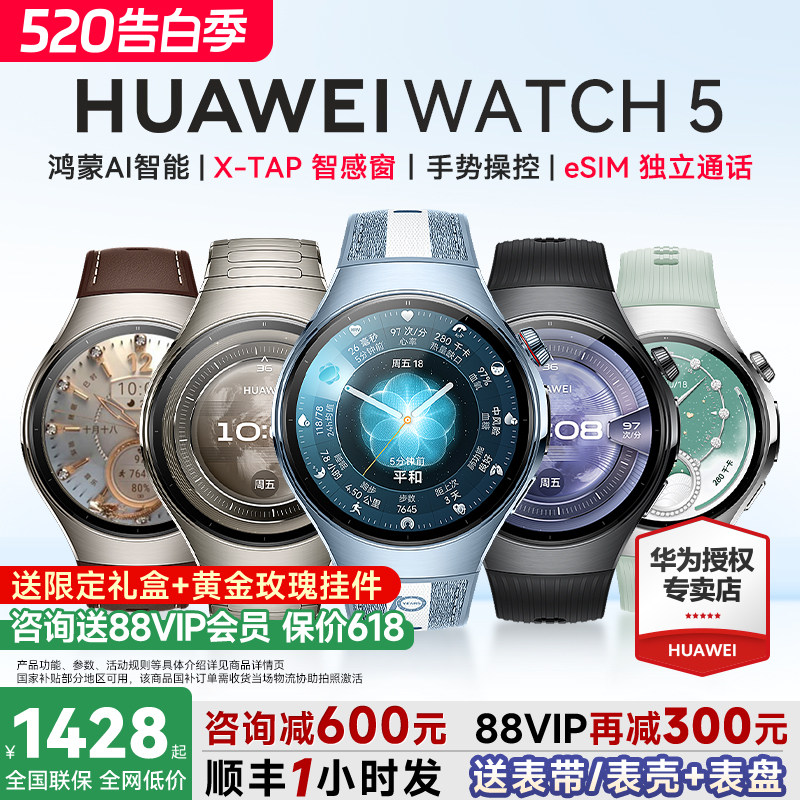 【咨询再减130元!】华为手表WATCH 5Pro智能运动手表2025新款watch5蓝宝石eSIM独立通话指尖血压血糖风险评估