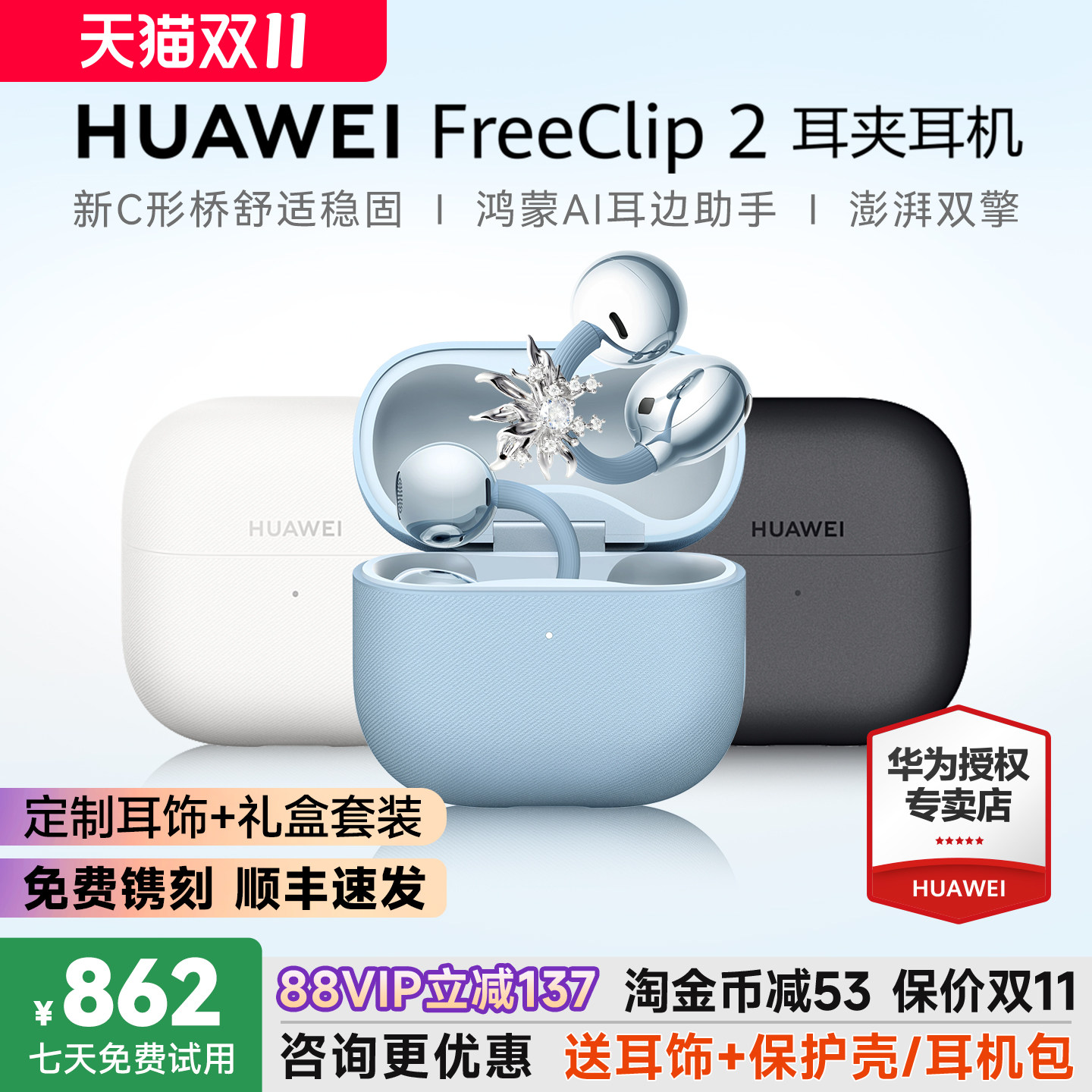 华为FreeClip2耳机耳夹式耳机二代运动无线耳机新款华为蓝牙耳机