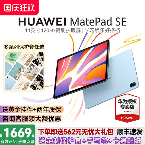 华为平板MatePadSE11英寸