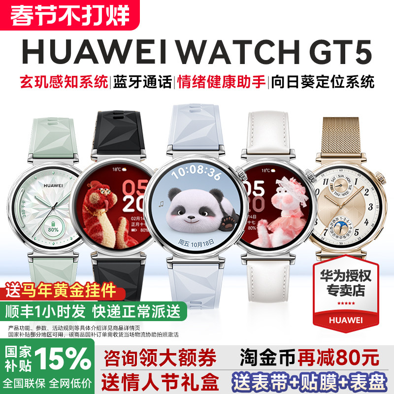 【政府补贴15%】华为WATCH GT 5 女士款高端手表华为gt5新款运动智能手表正品官方旗舰店电话跑步专用GT6pro