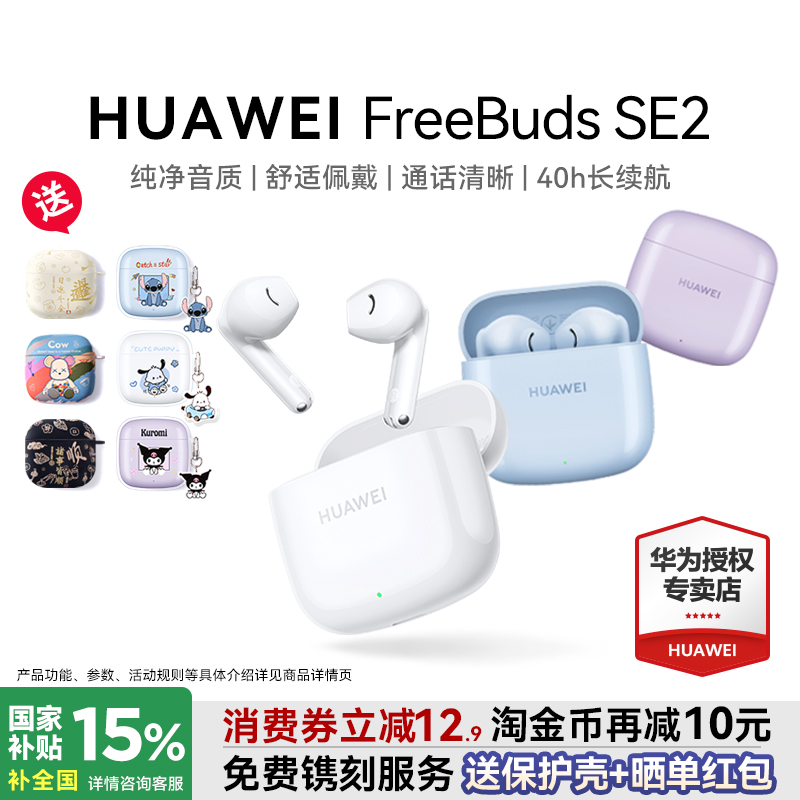 HUAWEI/Ϊ FreeBuds SE 2  մɰ 87.55Ԫ()
