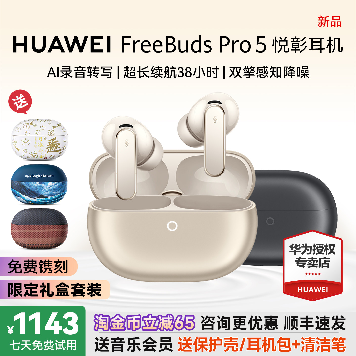 华为FreeBuds Pro5悦彰耳机无线蓝牙主动降噪入耳式翻译华为耳机