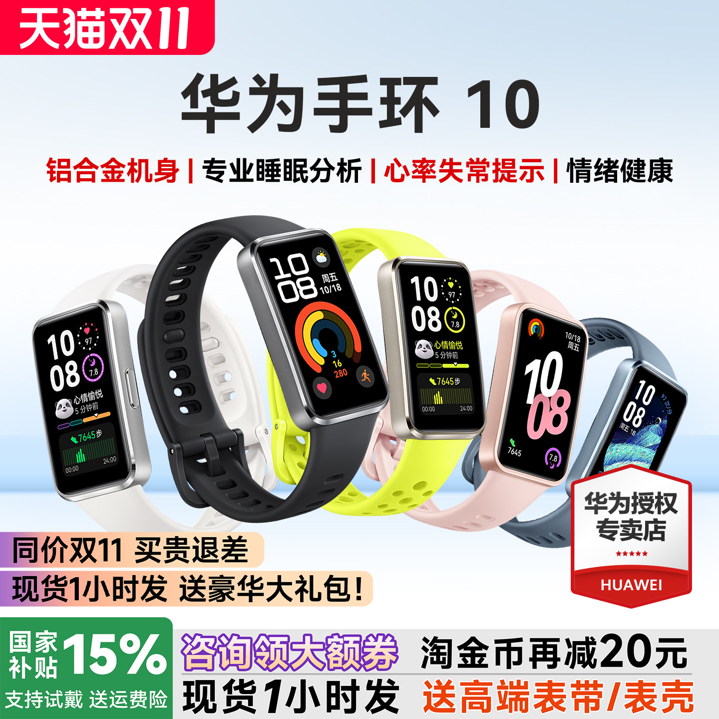 【咨询更优惠！】华为手环10智能运动男士手表睡眠心率健康管理监测跑步手环9长续航轻薄全面屏nfc女官方旗舰