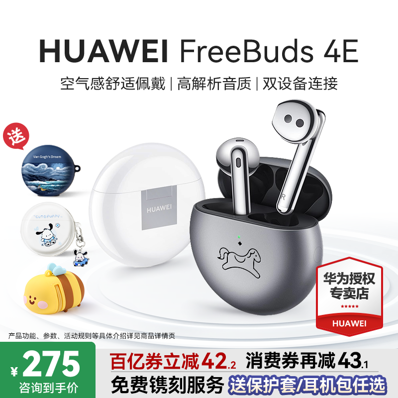 华为耳机蓝牙政府补贴华为FreeBuds4E无线蓝牙耳机官方旗舰店正品,影音电器,蓝牙耳机,淘宝优惠券,粉丝福利购,淘宝优惠卷