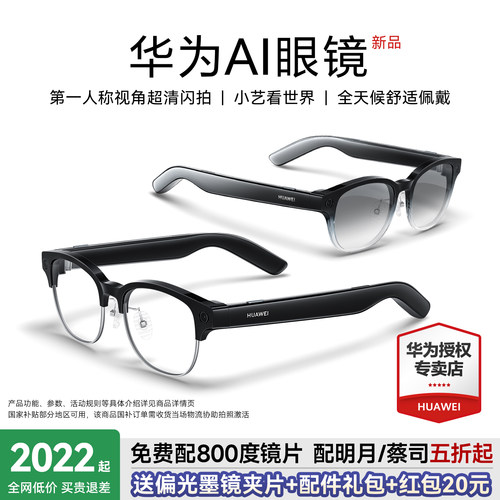 华为AI智能眼镜新品上市超清拍摄
