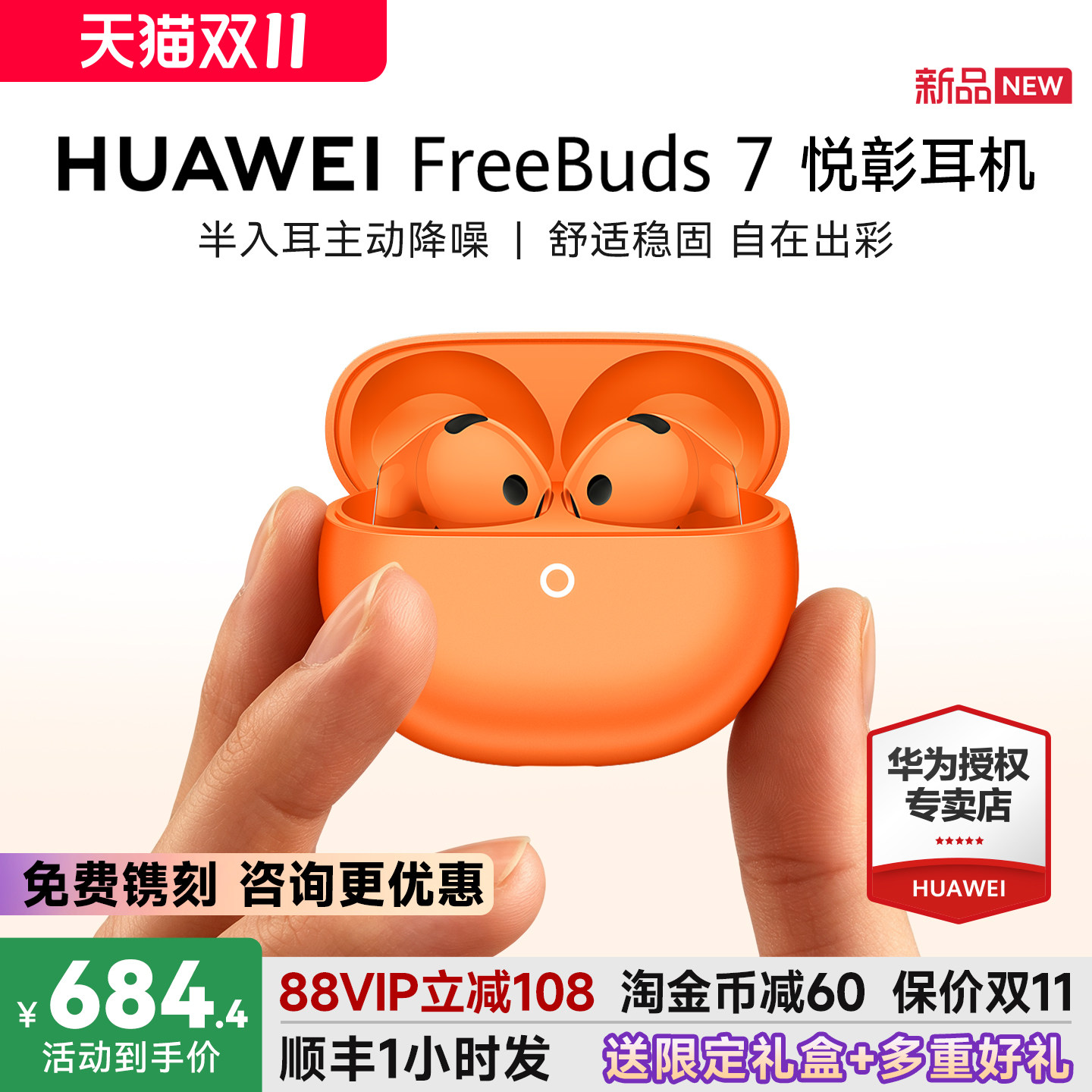 华为freebuds7蓝牙耳机半入耳运动无线降噪华为耳机蓝牙2026新款