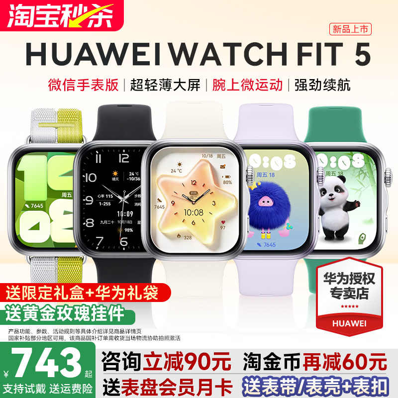 【政府补贴15%】华为手表WATCH FIT 5智能手表运动超轻薄大屏电话健康监测2026新款fit5手表pro官方华为fiti5 - 实物图