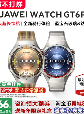【政府补贴15%】华为手表WATCH GT6 Pro智能手表2025新款超长续航全新骑行运动手表蓝牙电话gt6华为gt5pro表