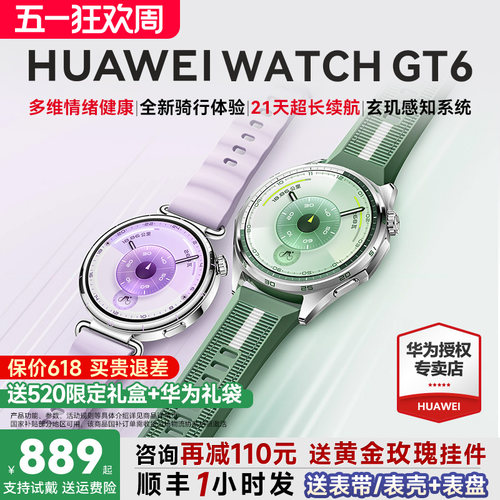 咨询更优惠！华为手表WATCHGT6