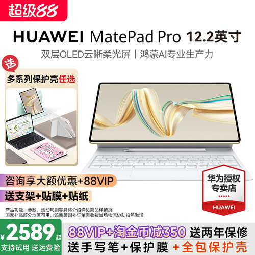 国家补贴15%华为MatePadPro12.2