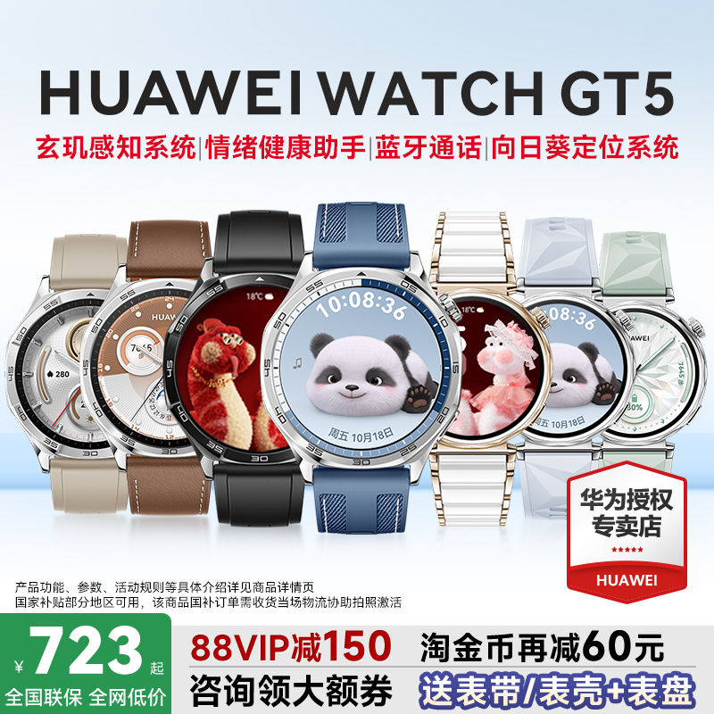 全国补贴15%华为WATCHGT5手表