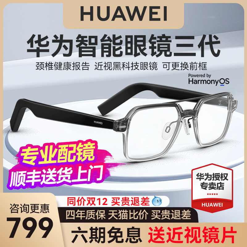 华为智能蓝牙眼镜第三代黑科技华为眼镜耳机蓝牙3飞行员镜框配镜
