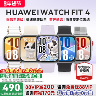 【咨询再减170!】华为手表WATCH FIT 4pro智能运动手表轻薄大屏长续航蓝牙通话fit4手环男女2025新款官方旗舰