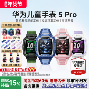 【政府补贴15%】华为儿童手表5pro智能儿童电话手表关机离线定位新款男生女孩初中小学生双摄官方旗舰店正品