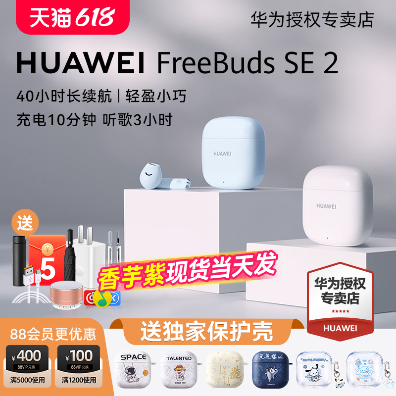 华为蓝牙耳机FreeBuds SE2超长续航无线蓝牙耳机新款2024原装正品