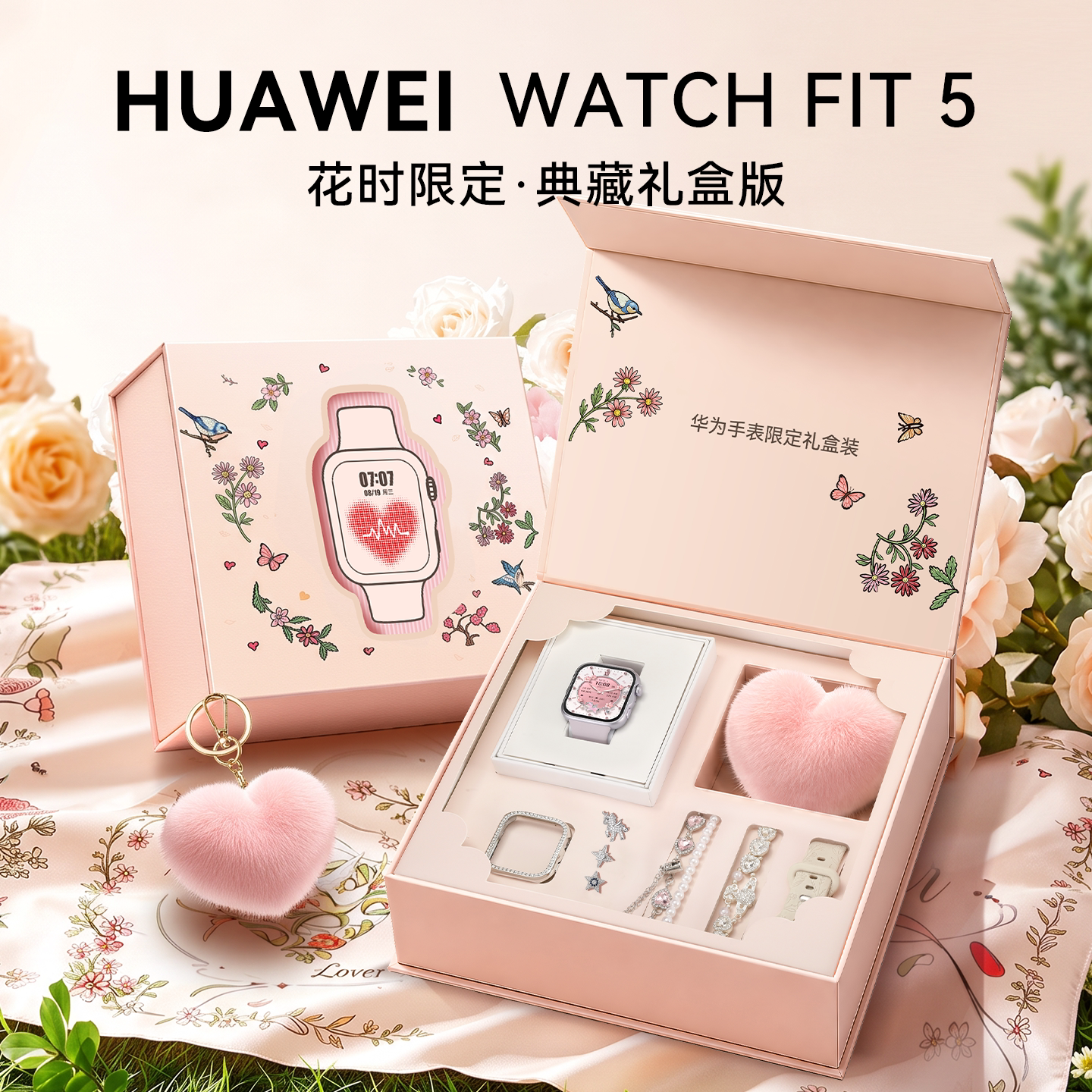 限定礼盒套装！华为手表FIT5新品图片