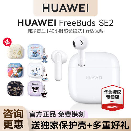 华为蓝牙耳机freebudsse2