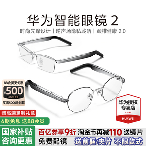 华为智能眼镜2 AI蓝牙眼镜二代2025新型蓝牙耳机老花实时翻译墨镜
