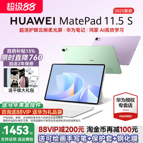 HUAWEIMatePad11.5S2025新款